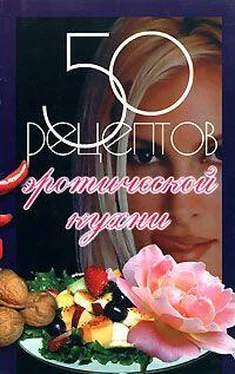 Елена Рзаева 50 рецептов эротической кухни обложка книги