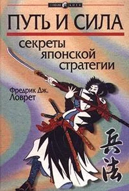 Фредерик Ловрет Секреты японской стратегии обложка книги