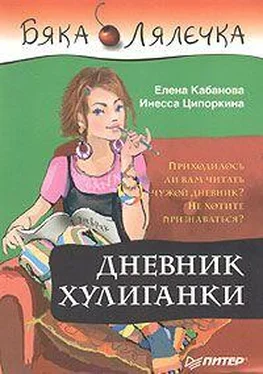 Инесса Ципоркина Дневник хулиганки обложка книги