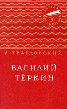 Александр Твардовский Василий Тёркин обложка книги