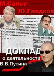 Марина Салье - Доклад о деятельности В.В. Путина на посту главы комитета по внешним связям мэрии Санкт-Петербурга