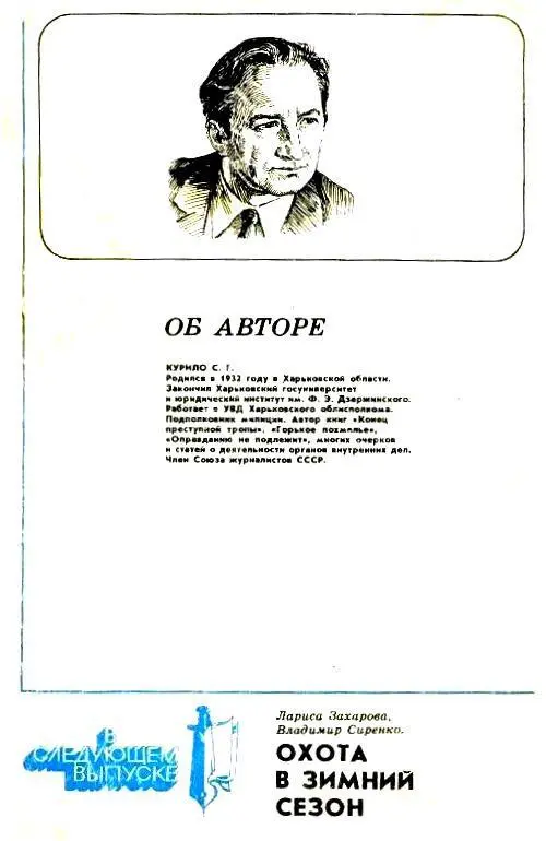 Тайна шифра - фото 11
