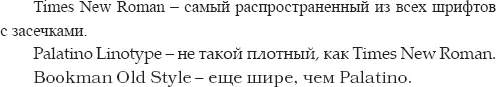 Примеры рубленых шрифтов кегль 10 Какой шрифт выбрать Для документов - фото 4