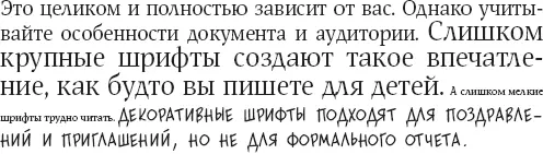 Для документов формата А4 шрифт Times New Roman 12 самый приемлемый Не - фото 6