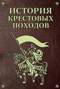 Екатерина Моноусова История Крестовых походов обложка книги