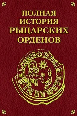 Екатерина Моноусова Полная история рыцарских орденов обложка книги