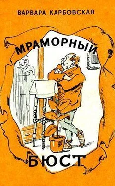 Варвара Карбовская Мраморный бюст обложка книги