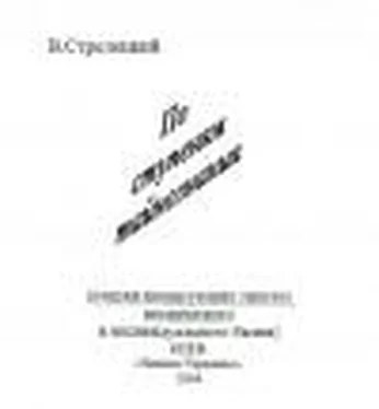 Владимир Стрелецкий По ступеням тайнознания обложка книги