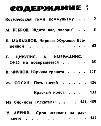 КОСМИЧЕСКИЙ ГИМН КОММУНИЗМУ Новый длительный совместный космический полет - фото 4