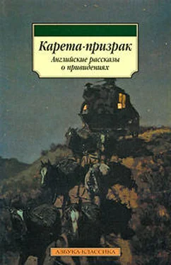 Элджернон Блэквуд История о призраке, рассказанная одной женщиной обложка книги