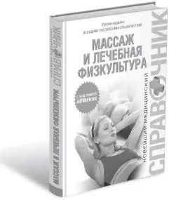 Вы узнаете как проводить массаж при болезнях сердца органов дыхания - фото 10