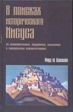 Фида Хасснайн В поисках исторического Иисуса обложка книги