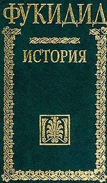 Фукидид История обложка книги