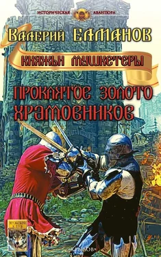 Валерий Елманов Проклятое золото храмовников обложка книги