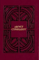 Август Стриндберг - Эрик XIV