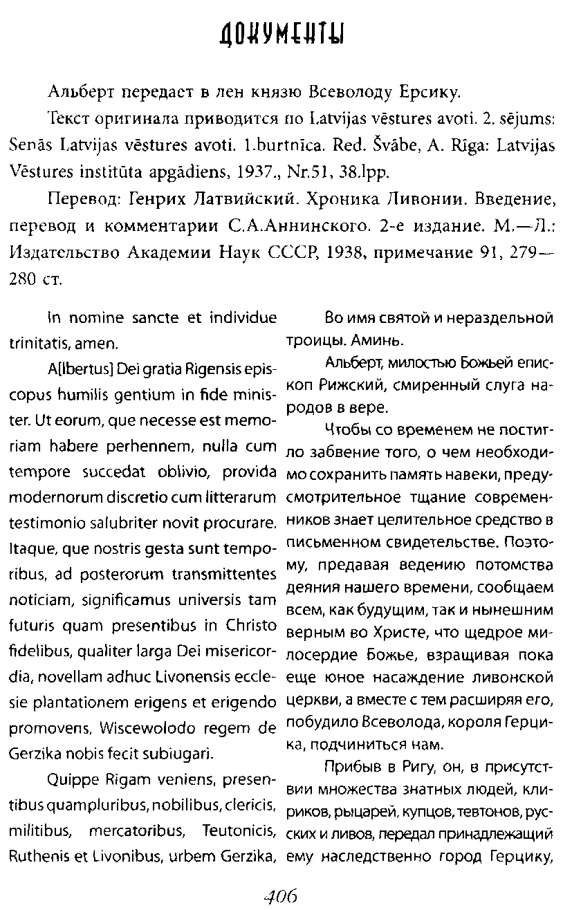 Список литературы 1 Bijkins V Rusins un vina laikmeta cinas Senatne un - фото 16