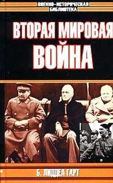 Бэзил Гарт ВТОРАЯ МИРОВАЯ ВОЙНА обложка книги