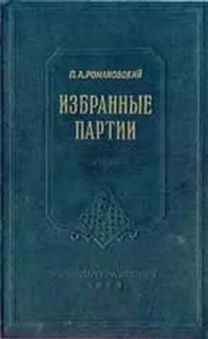 Петр Романовский Избранные партии обложка книги