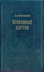 Петр Романовский - Избранные партии