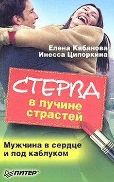 Елена Кабанова Стерва в пучине страстей. Мужчина в сердце и под каблуком обложка книги