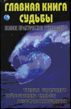 Марина Крымова Главная книга судьбы.Полное практическое руководство обложка книги