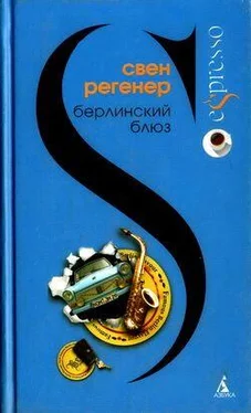 Свен Регенер Берлинский блюз обложка книги