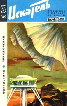 Ю. Попков Искатель. 1963. Выпуск №3 обложка книги