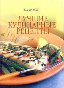 Кристина Ляхова Лучшие кулинарные рецепты обложка книги