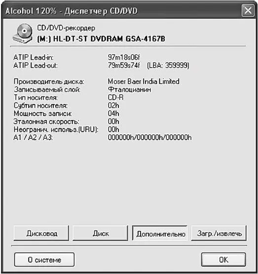 Рис 72 Тип красителя CDR Диски CDRW по физической структуре отличны от - фото 64