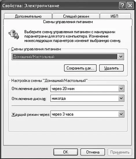Рис 157 Настройка dpms в windows Часть II Сборка и модернизация компьютера - фото 144
