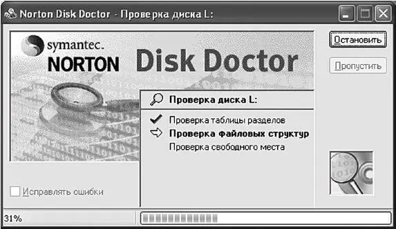 Рис 196 NDD проверяет диск Кроме NDD можно использовать стандартную - фото 208