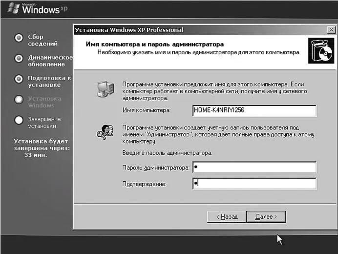 Рис П16 Ввод имени компьютера и пароля администратора Угадайте что Windows - фото 253