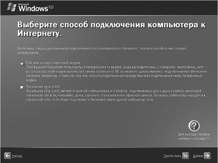 Рис П17 Windows пытается зарегистрировать вас на сайте Microsoft - фото 254