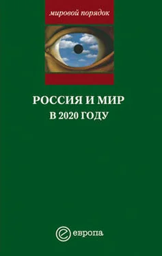 Александр Шубин Россия и мир в 2020 году обложка книги