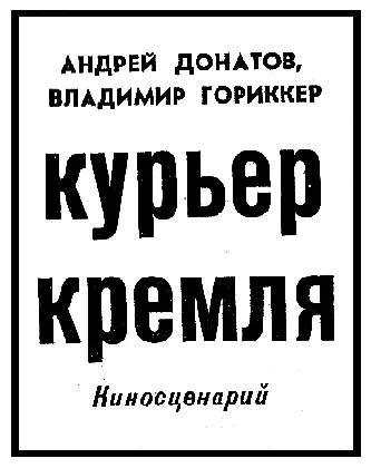 Стояла осень тысяча девятьсот восемнадцатого Приближалась годовщина Великой - фото 5