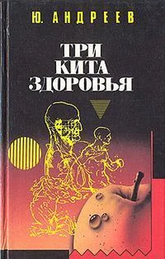 Юрий Андреев Три кита здоровья обложка книги