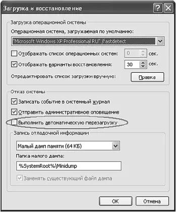 Рис 52Загрузка и восстановление Читаем BSOD Текст сообщения BSOD содержит - фото 87