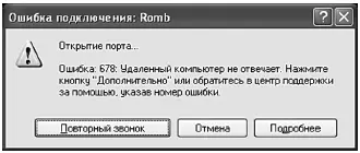 Рис 61Сообщение об ошибке В данной главе мы поговорим о самых - фото 94