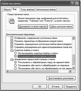 Рис 85 Отображение скрытых файлов Но и это еще не все Выполните команду - фото 121