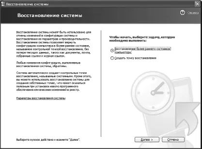 Рис 101Мастер восстановления Далее вы увидите календарь Жирным шрифтом в - фото 135