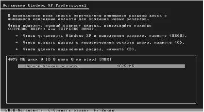 Рис П5Установка Windows на новый жесткий диск Введите размер раздела рис - фото 145