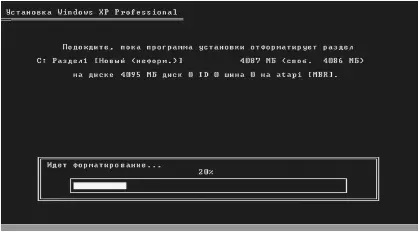 Рис П9Форматирование Идем пить кофе или чай После форматирования раздела - фото 149