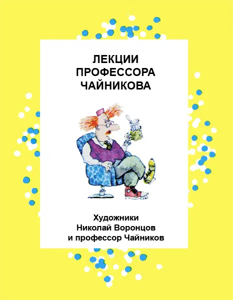 ВСТУПЛЕНИЕ Кто кто в телевизоре живет Каждый кто хоть раз включал - фото 4