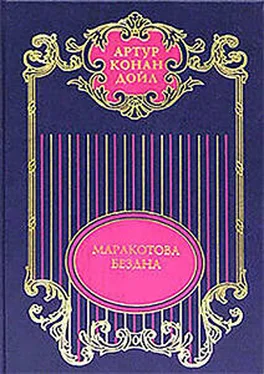 Артур Дойль Собрание сочинений в 12 томах. Маракотова бездна. обложка книги