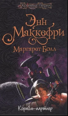 Энн Маккефри Корабль-партнёр обложка книги