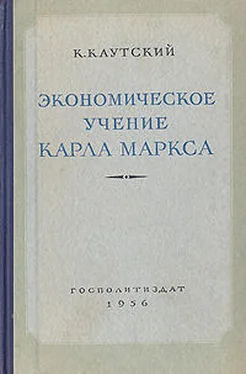 Карл Каутский Экономическое учение Карла Маркса обложка книги