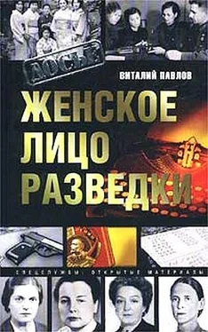 Виталий Павлов Женское лицо разведки обложка книги