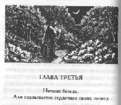 Это ты Али Я господин тихо ответил тот и прибавил Что за ночь Я - фото 10