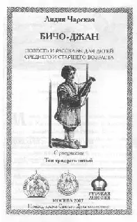 Повесть и рассказы для детей среднего и старшего возраста С рисунками - фото 1