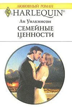 Ли Уилкинсон Семейные ценности обложка книги